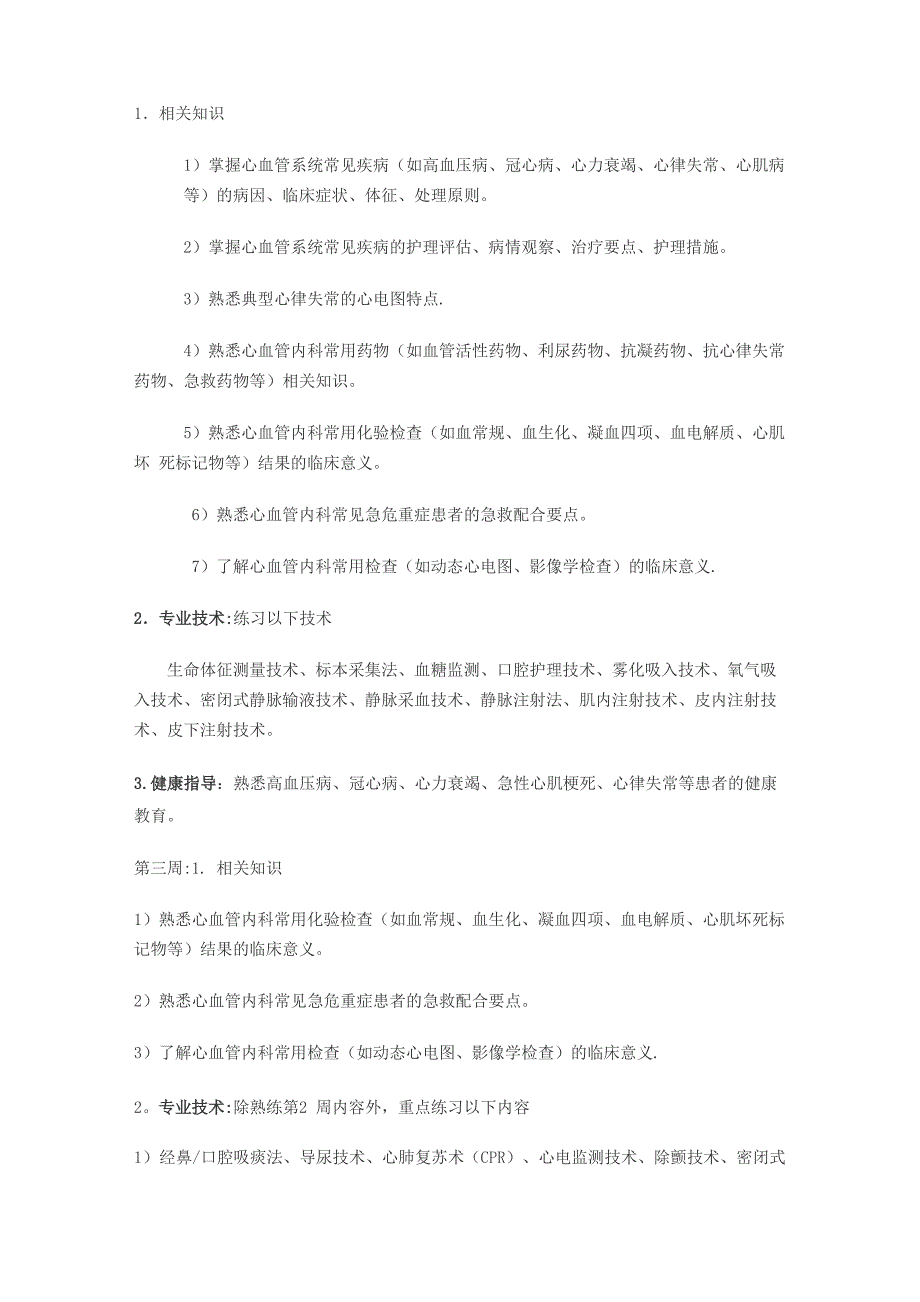 内一科新入职护士培训计划_第3页