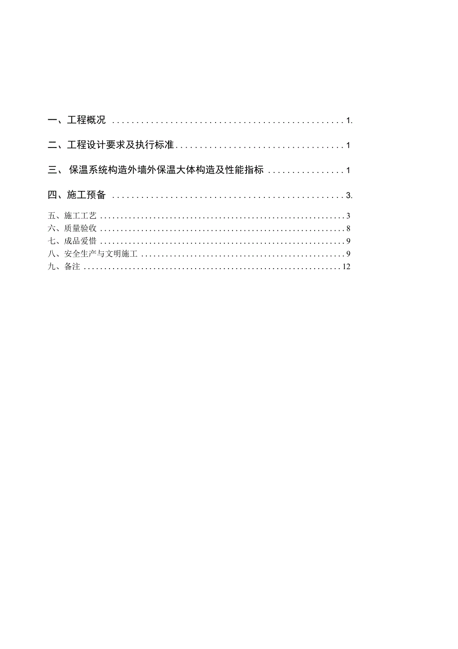 复合岩棉板外墙保温方案_第1页