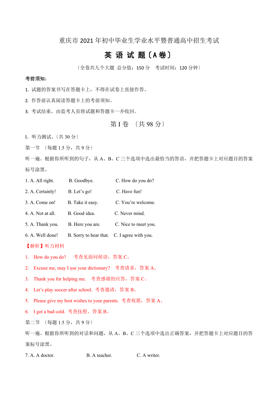 重庆市中考英语试题(A卷,,含解析)_第1页