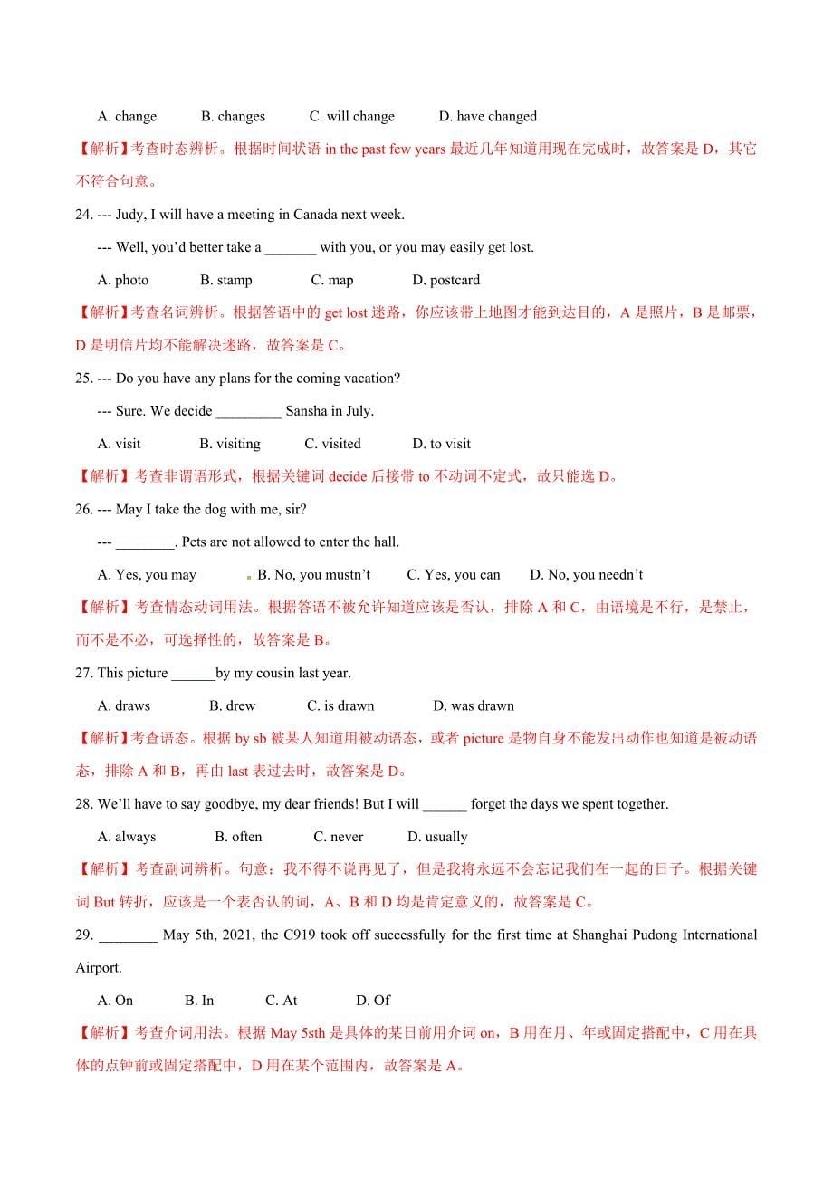 重庆市中考英语试题(A卷,,含解析)_第5页