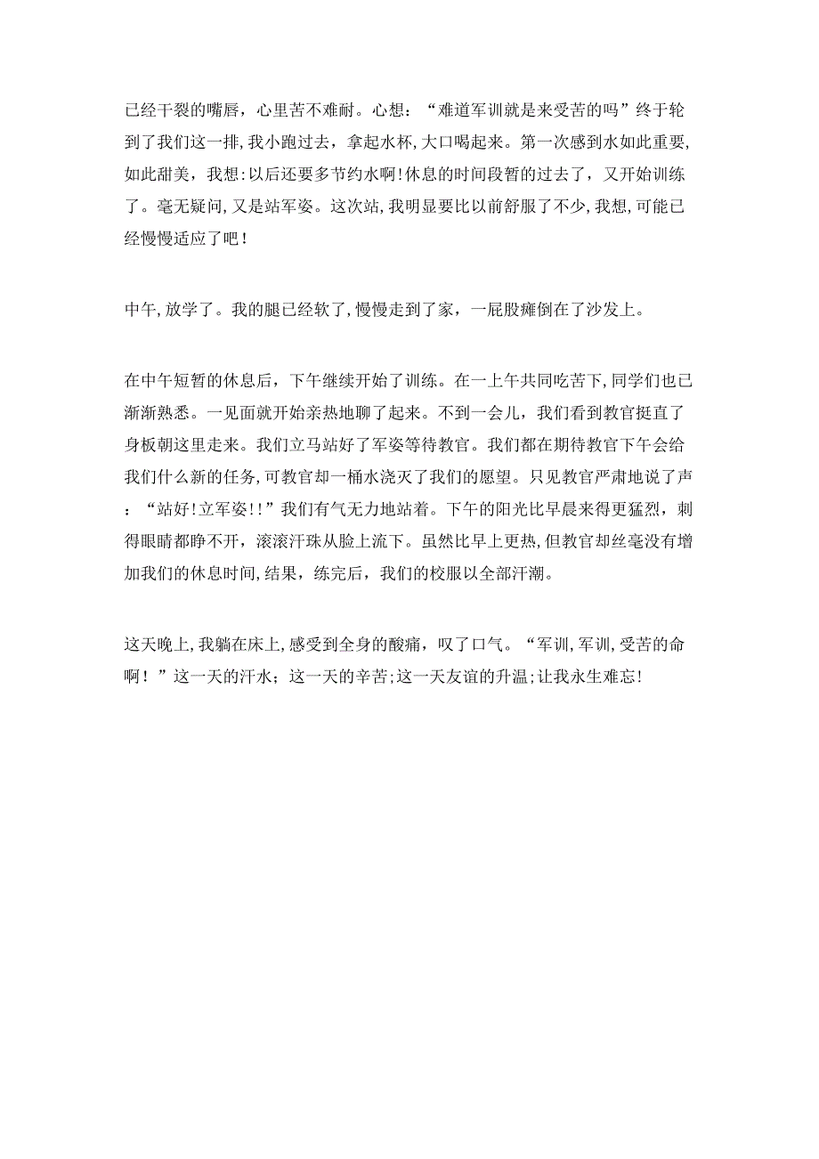 初一军训心得800字总结_第4页