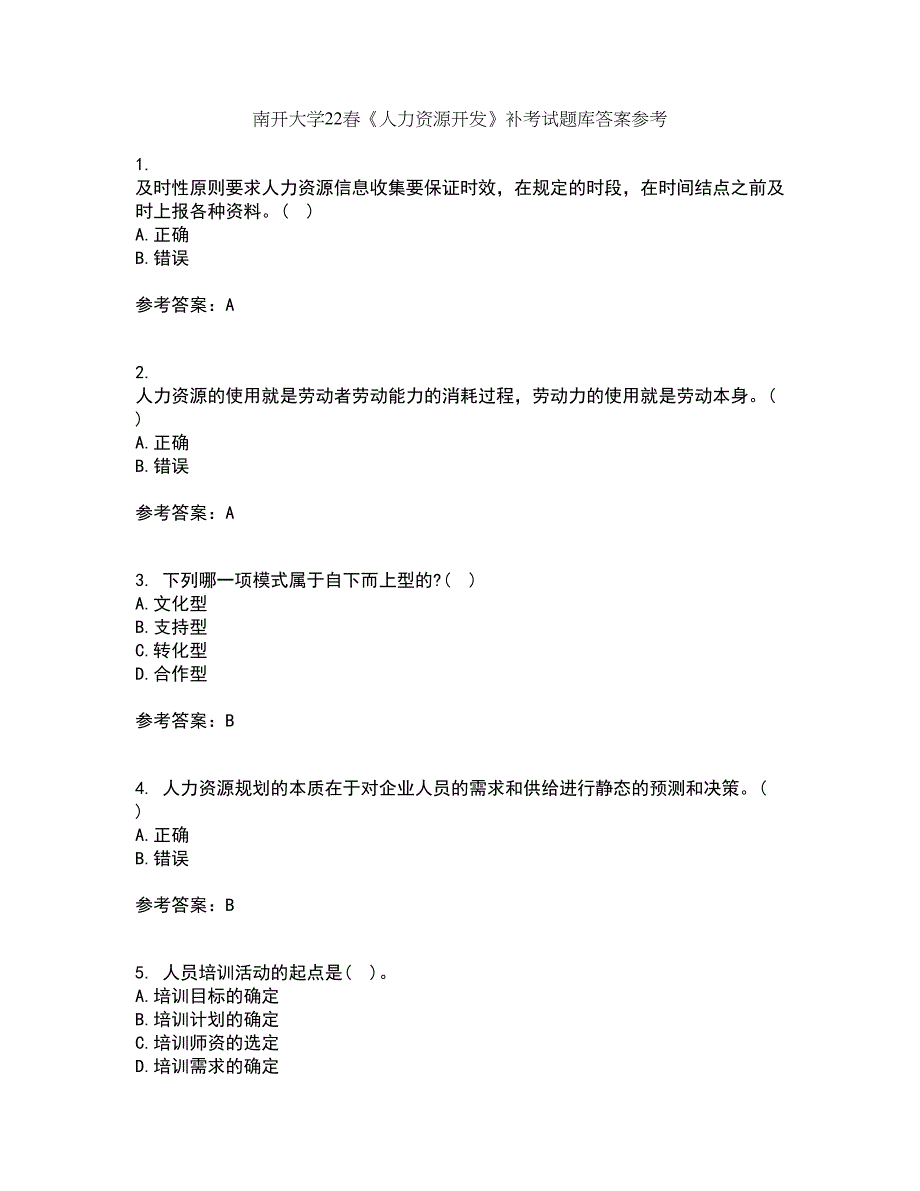 南开大学22春《人力资源开发》补考试题库答案参考39_第1页