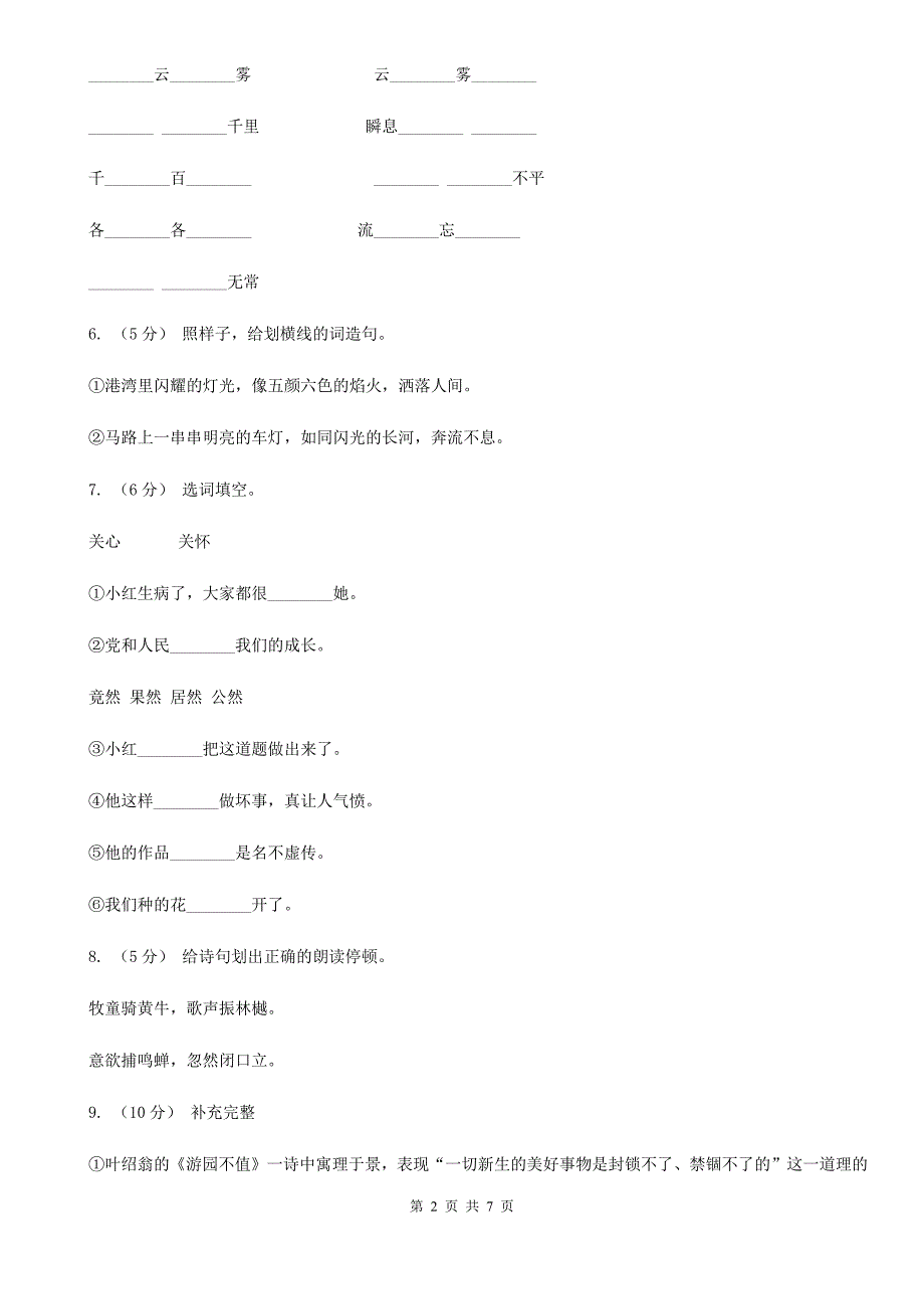 安阳市三年级上学期语文期中教学质量监测试卷_第2页