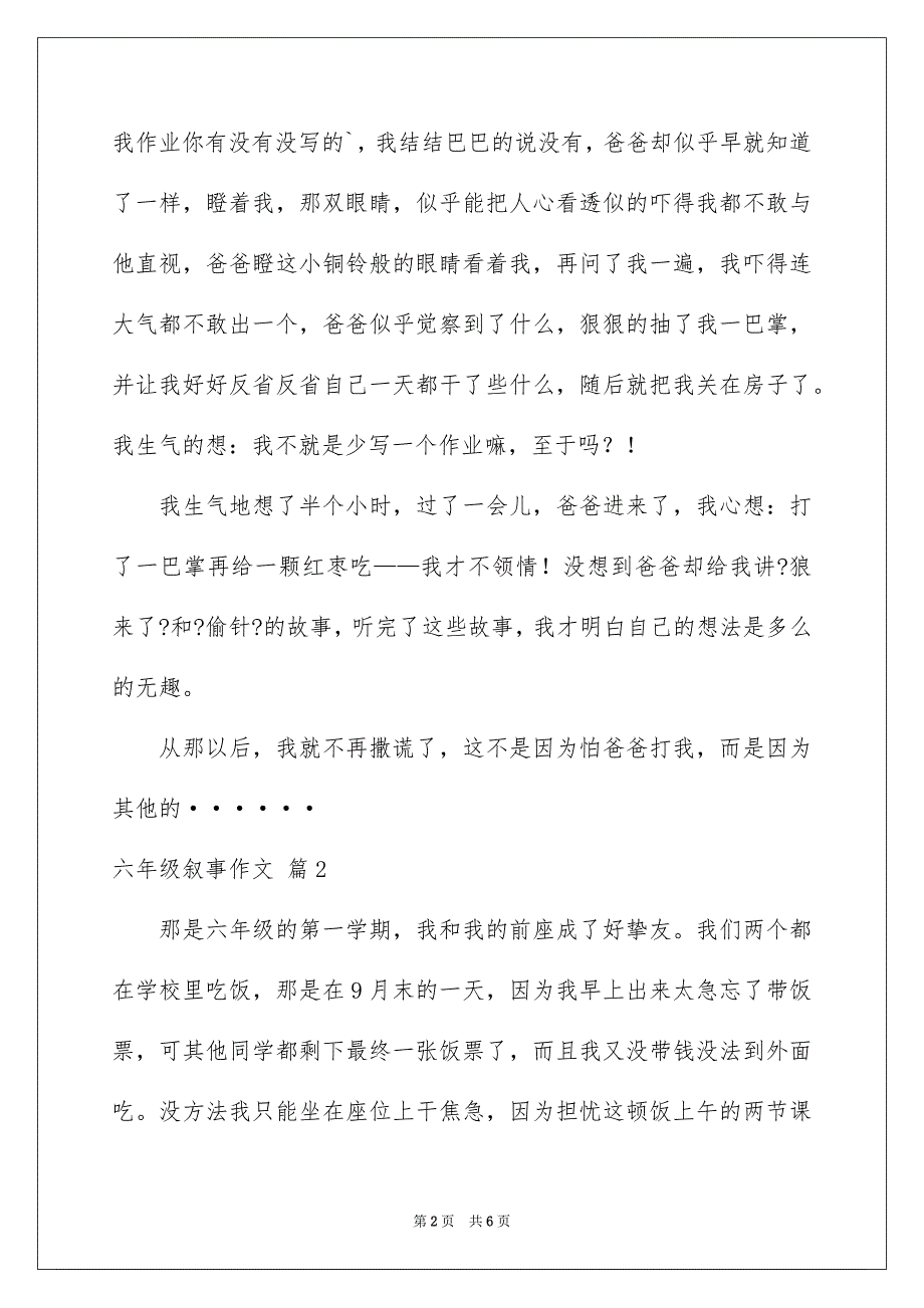 2023年六年级叙事作文32.docx_第2页