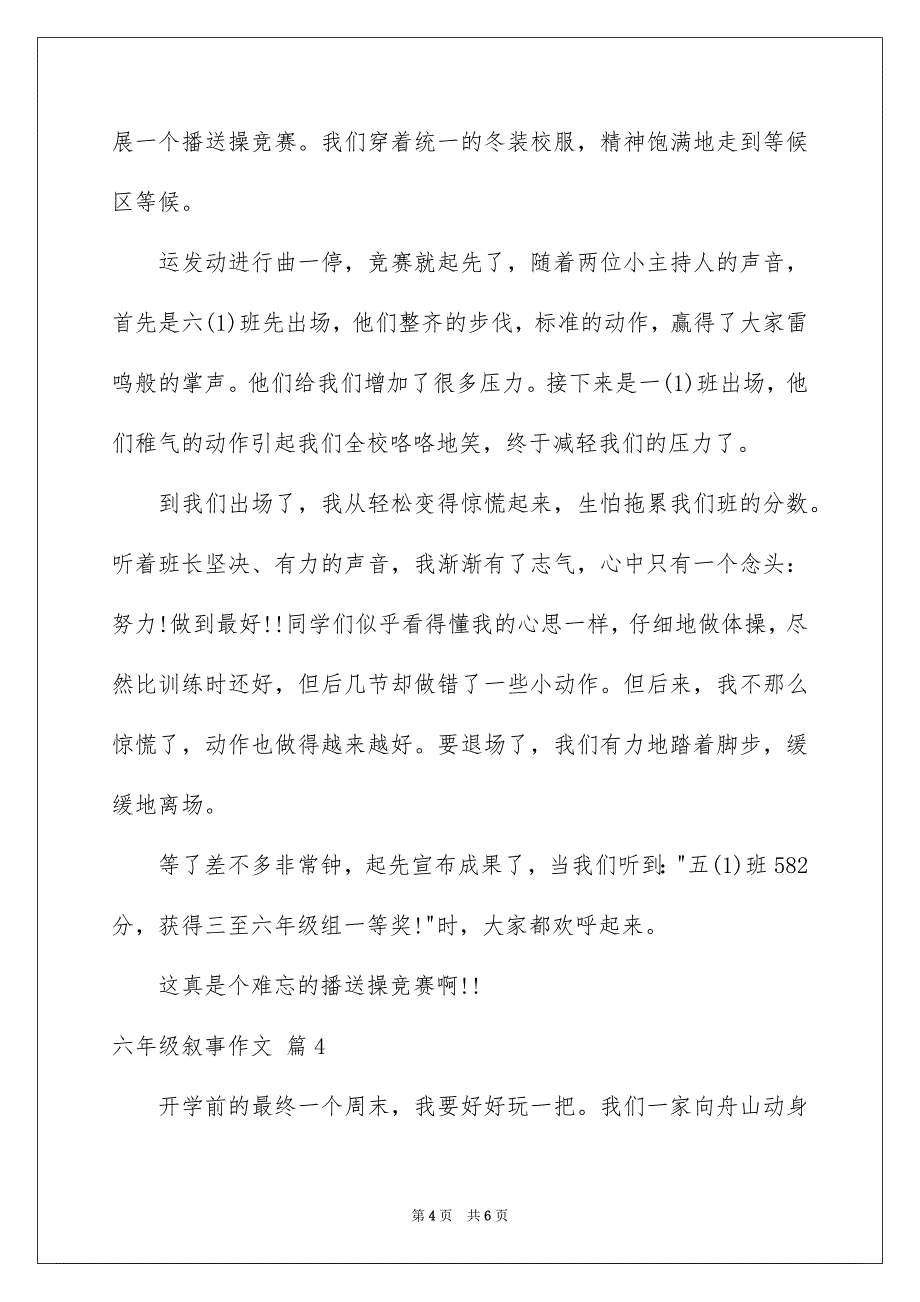 2023年六年级叙事作文32.docx_第4页