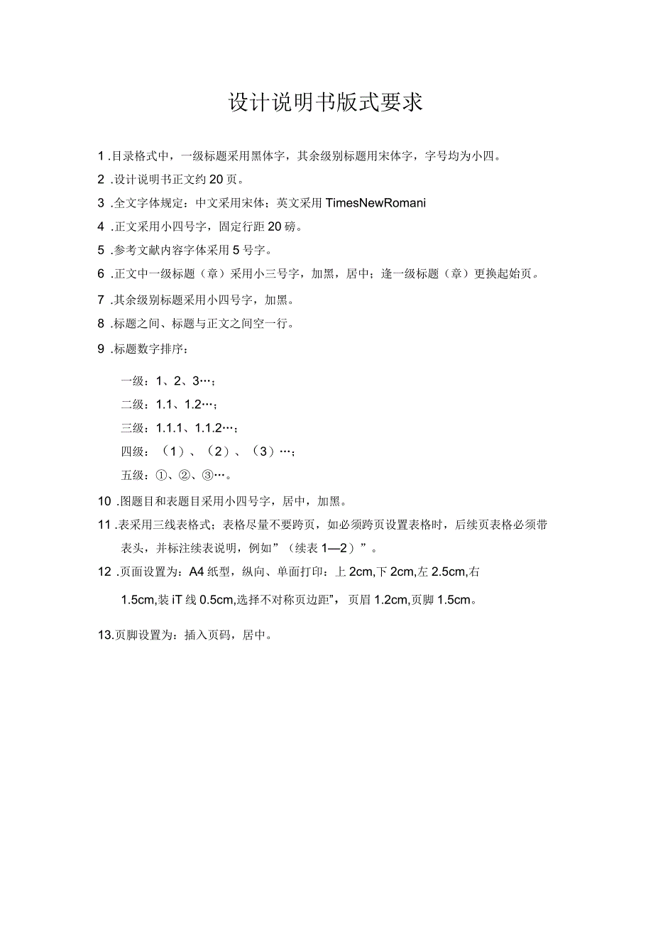 顺丁橡胶生产工艺设计说明书模板_第3页