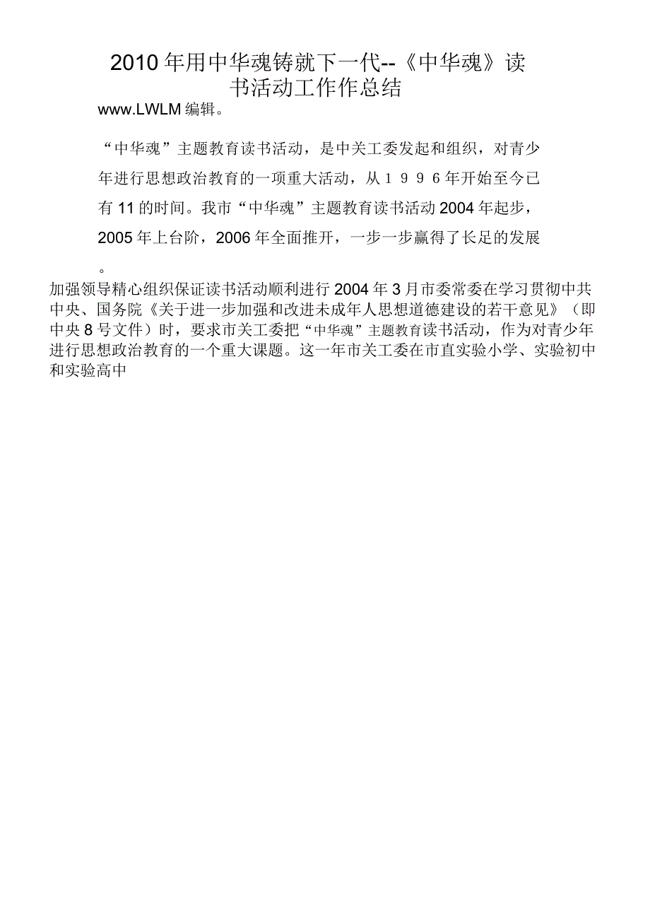 2010年用中华魂铸就下一代_第1页