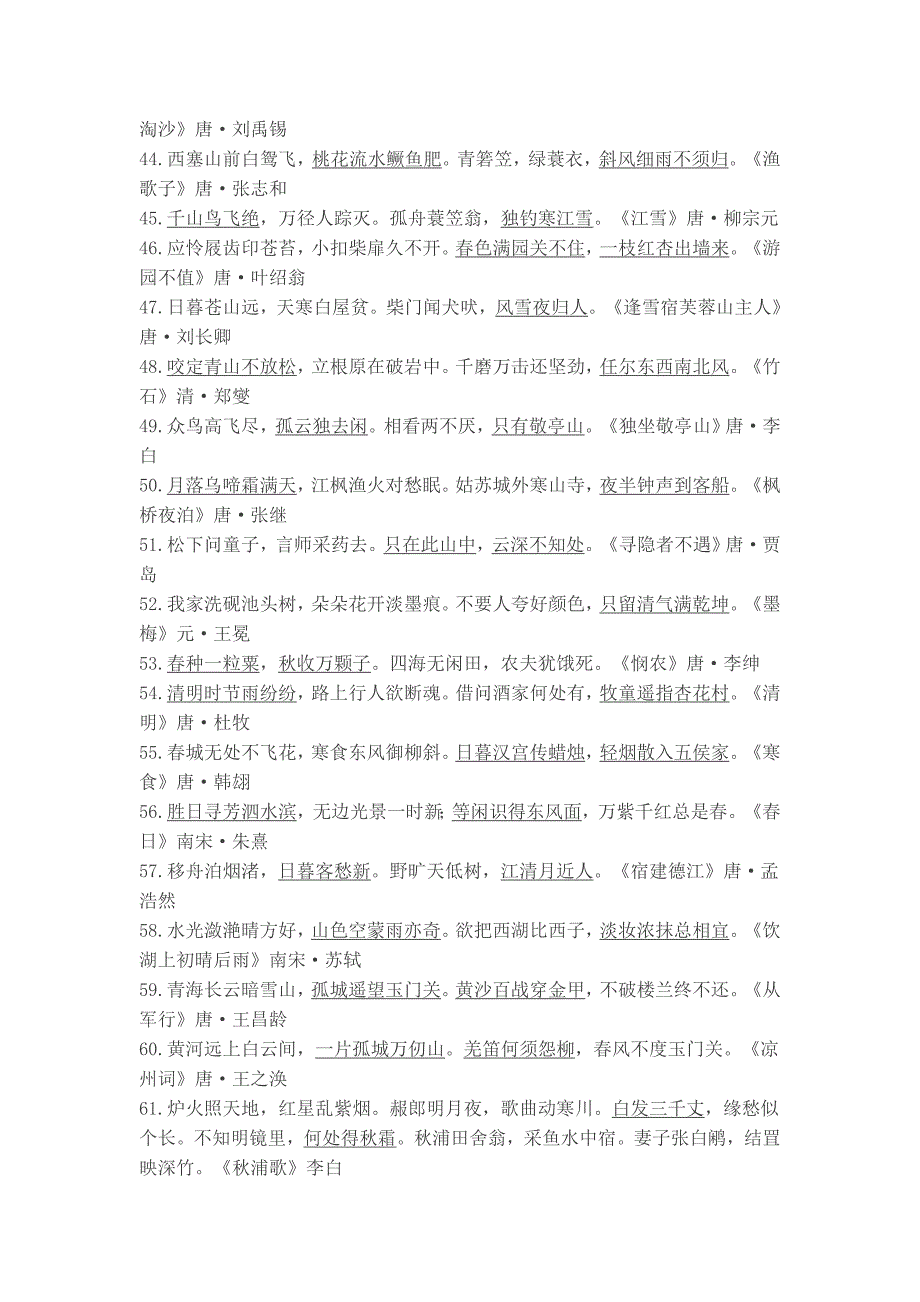 人教版小升初语文专题训练-必背知识点归纳｜通用版.doc_第3页