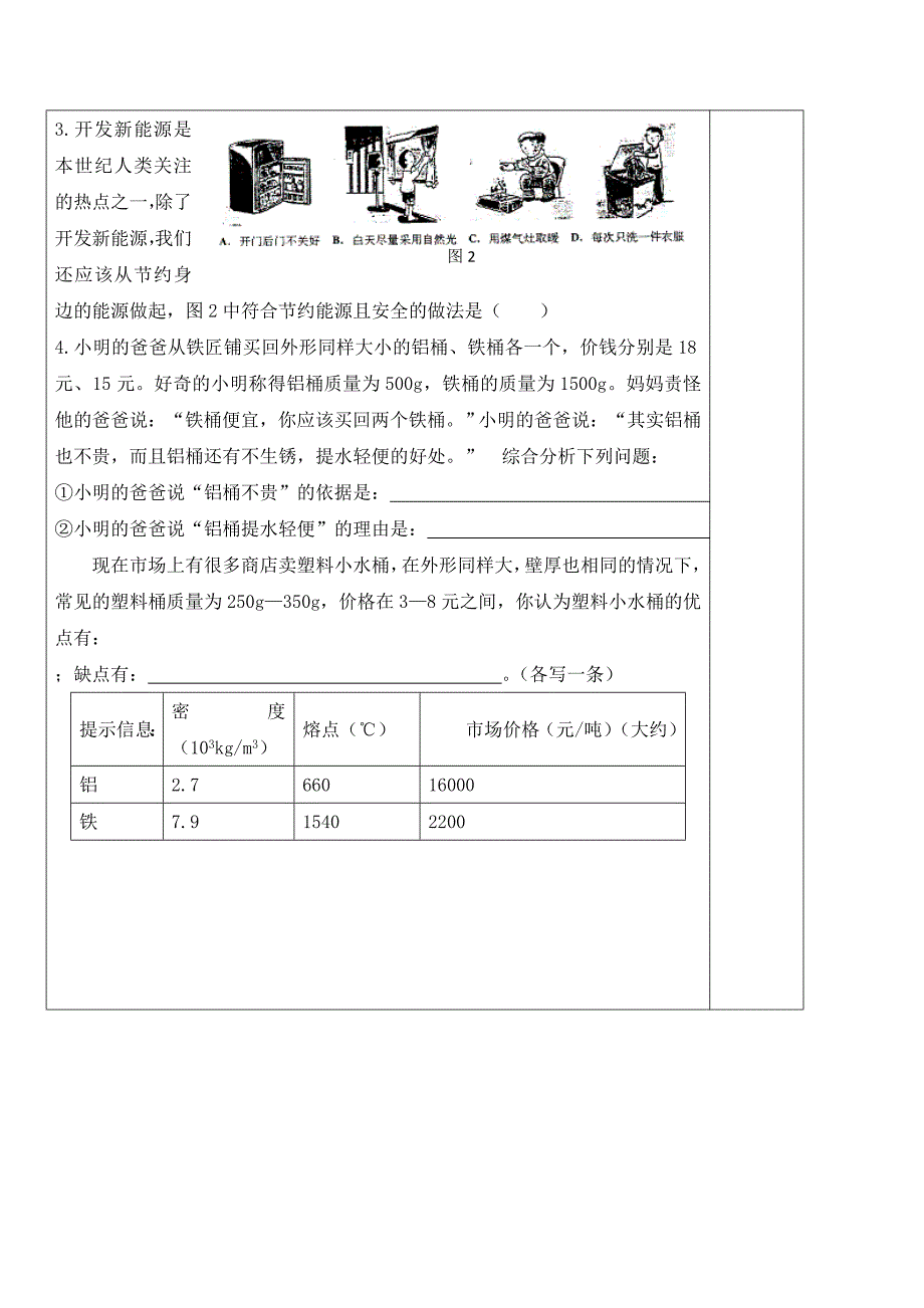 九年级物理全册20.2电磁波的海洋导学案无答案新版新人教_第4页