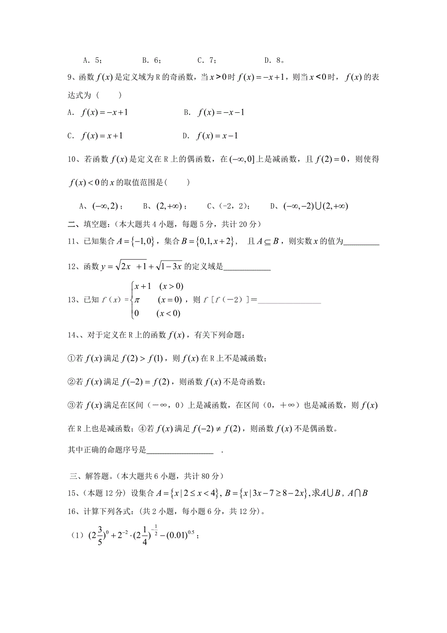 广东省梅县高级中学高一数学月考试题新人教A版会员独享_第2页