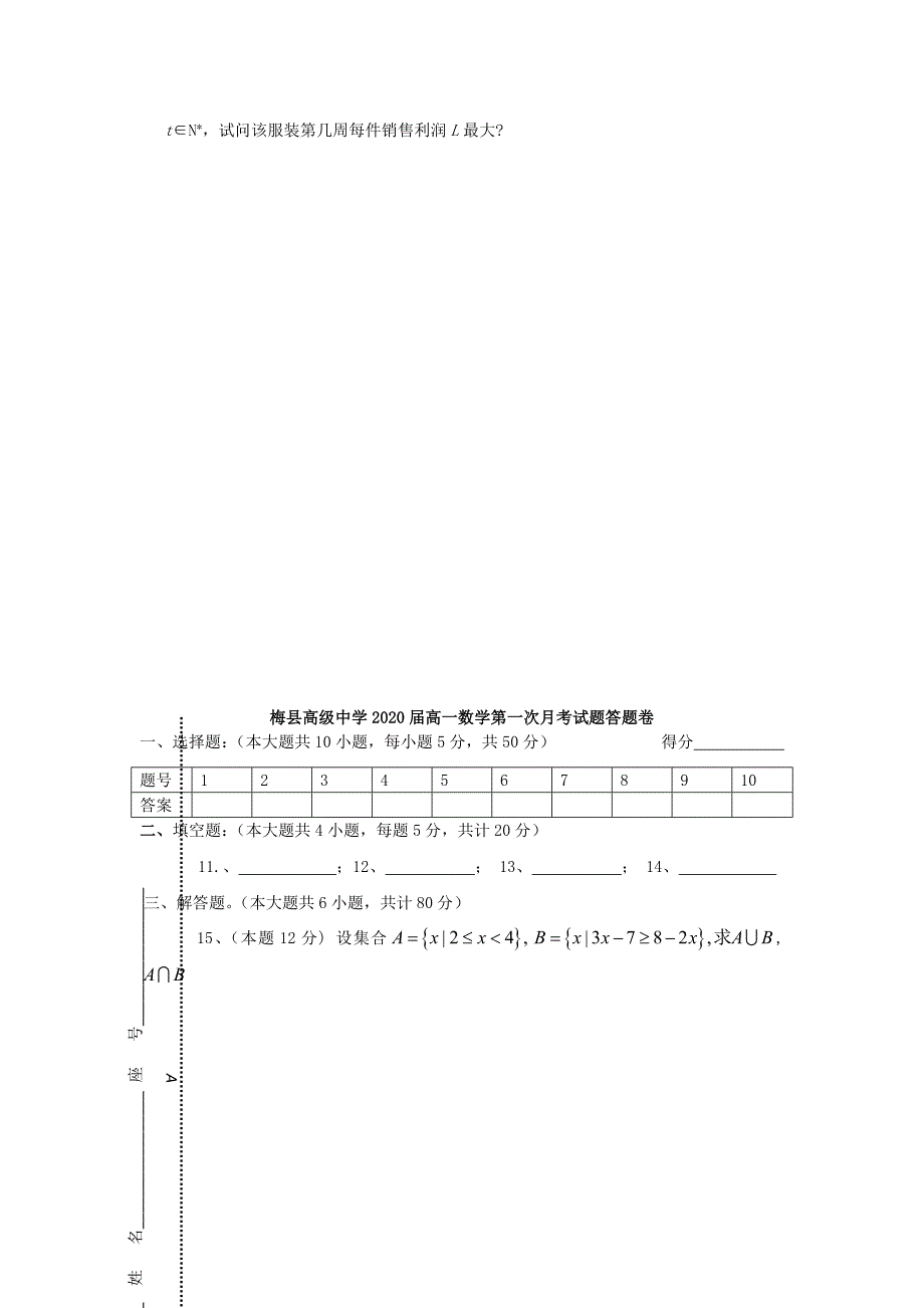 广东省梅县高级中学高一数学月考试题新人教A版会员独享_第4页