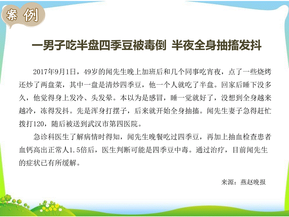 保肠胃保健康PPT课件_第3页