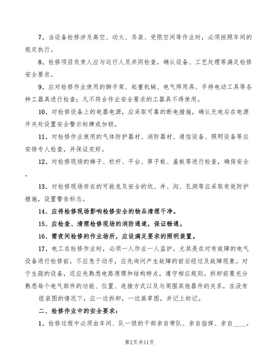 选煤厂安全例会制度范文(2篇)_第2页