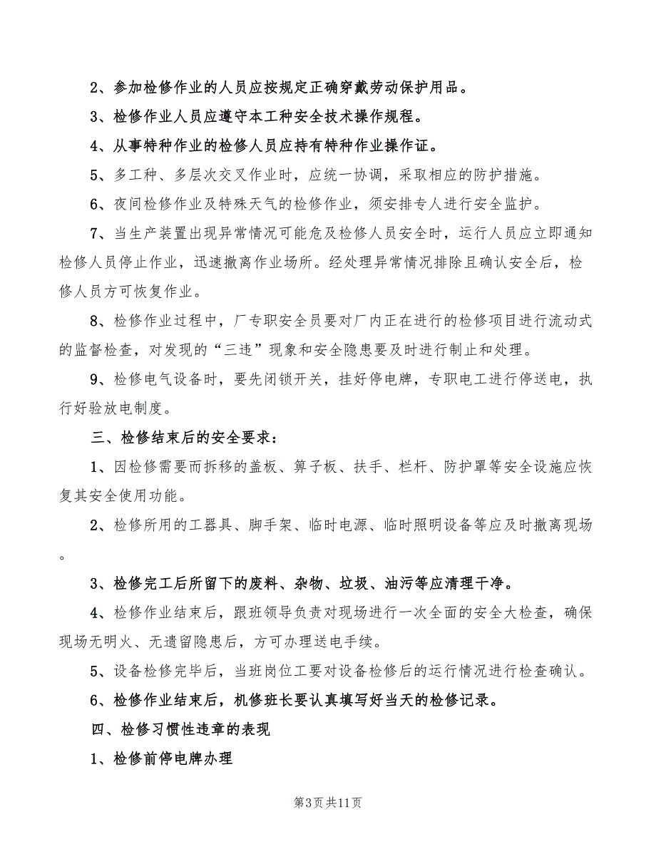 选煤厂安全例会制度范文(2篇)_第3页