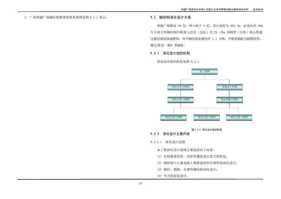 利通广场项目主体施工及施工总承包管理与配合服务投标文件_第3页