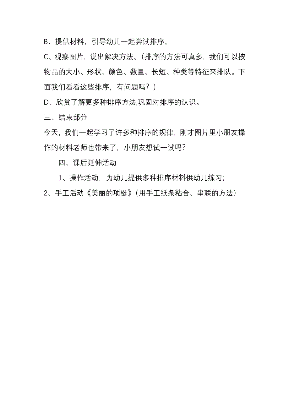 “有趣的排序”中班数学教案_第2页