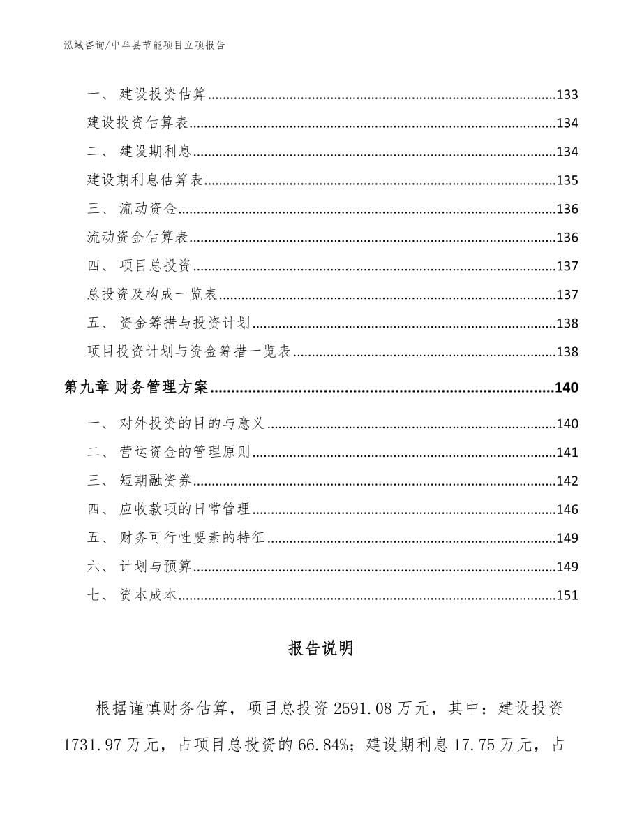 中牟县节能项目立项报告（范文参考）_第5页