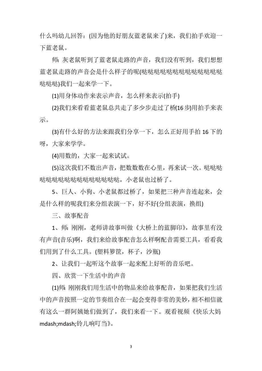 幼儿园大班音乐课教案详案反思评析《大桥上的蓝脚印》_第3页