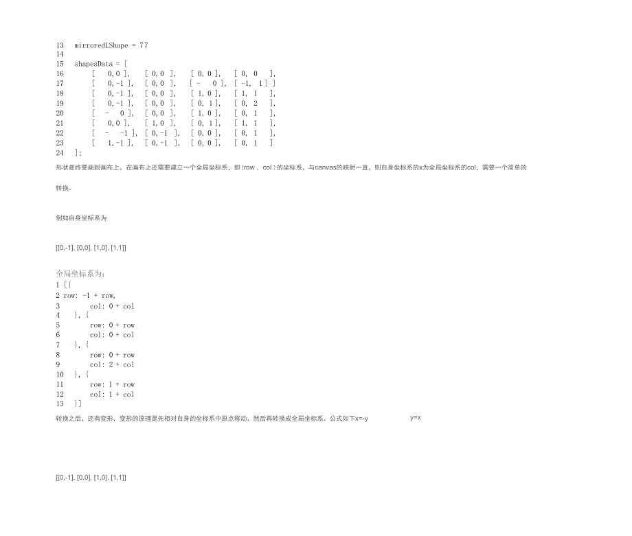 HTML5 俄罗斯方块_第2页