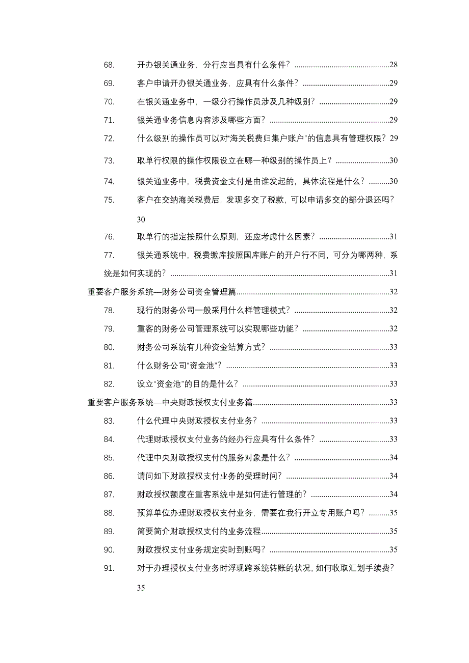 重要客户服务系统常见问题解答_第4页