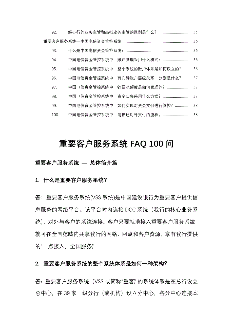 重要客户服务系统常见问题解答_第5页