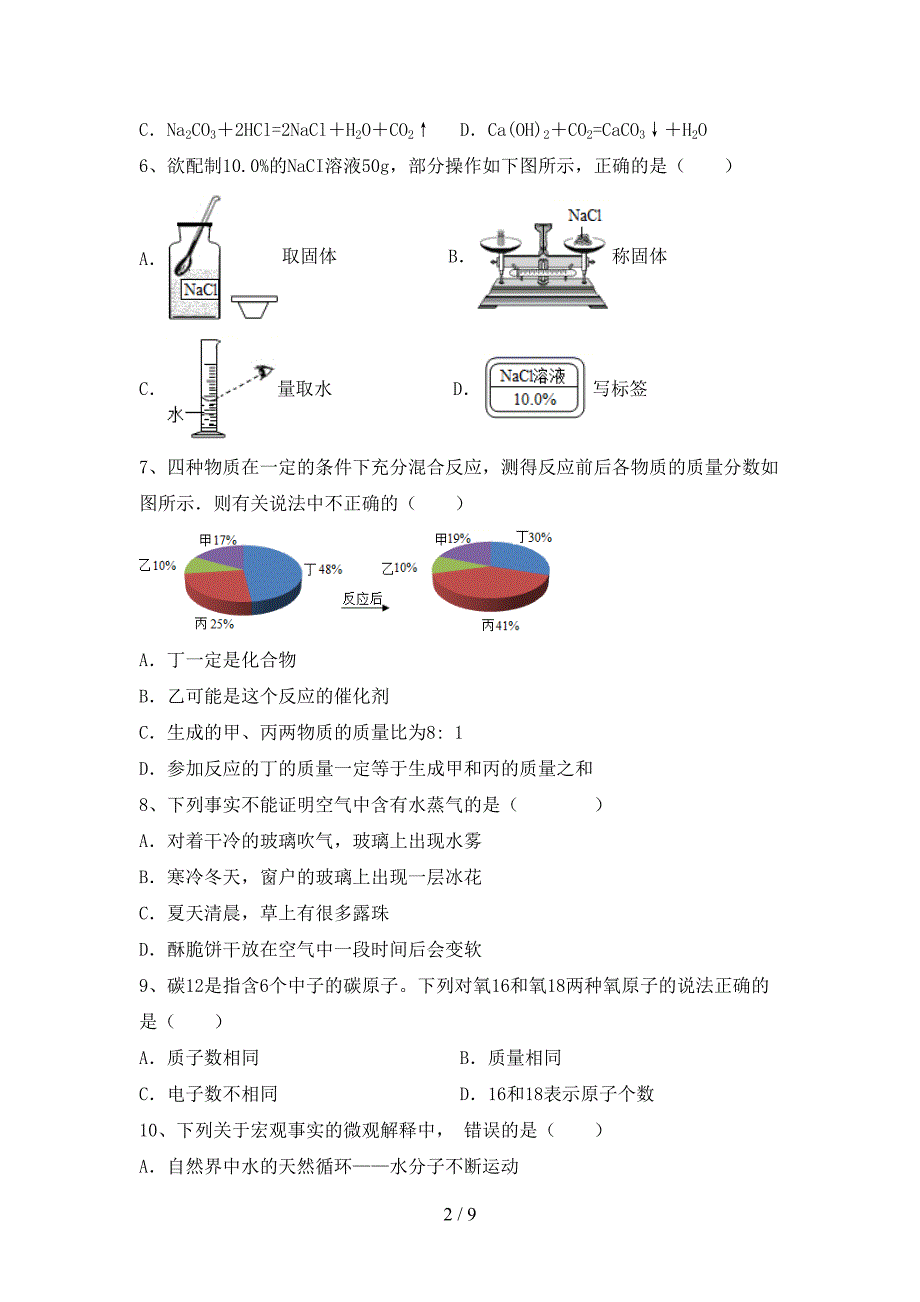 2023年九年级化学上册期末考试卷及答案.doc_第2页