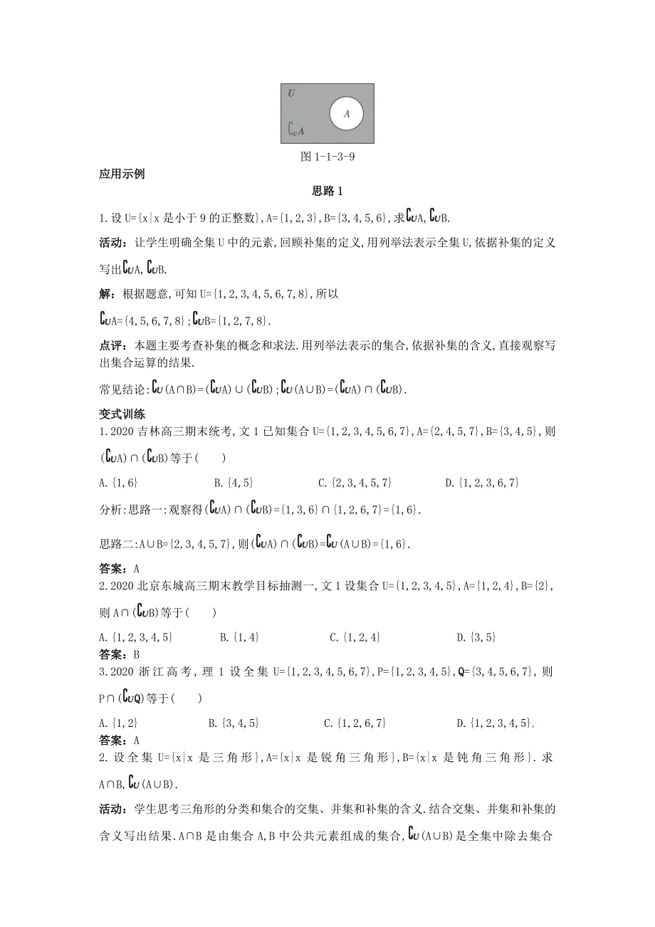 河北省青龙满族自治县逸夫中学高中数学第1章集合与函数概念1.3集合的基本运算第2课时示范教案新人教A版必修1通用_第2页