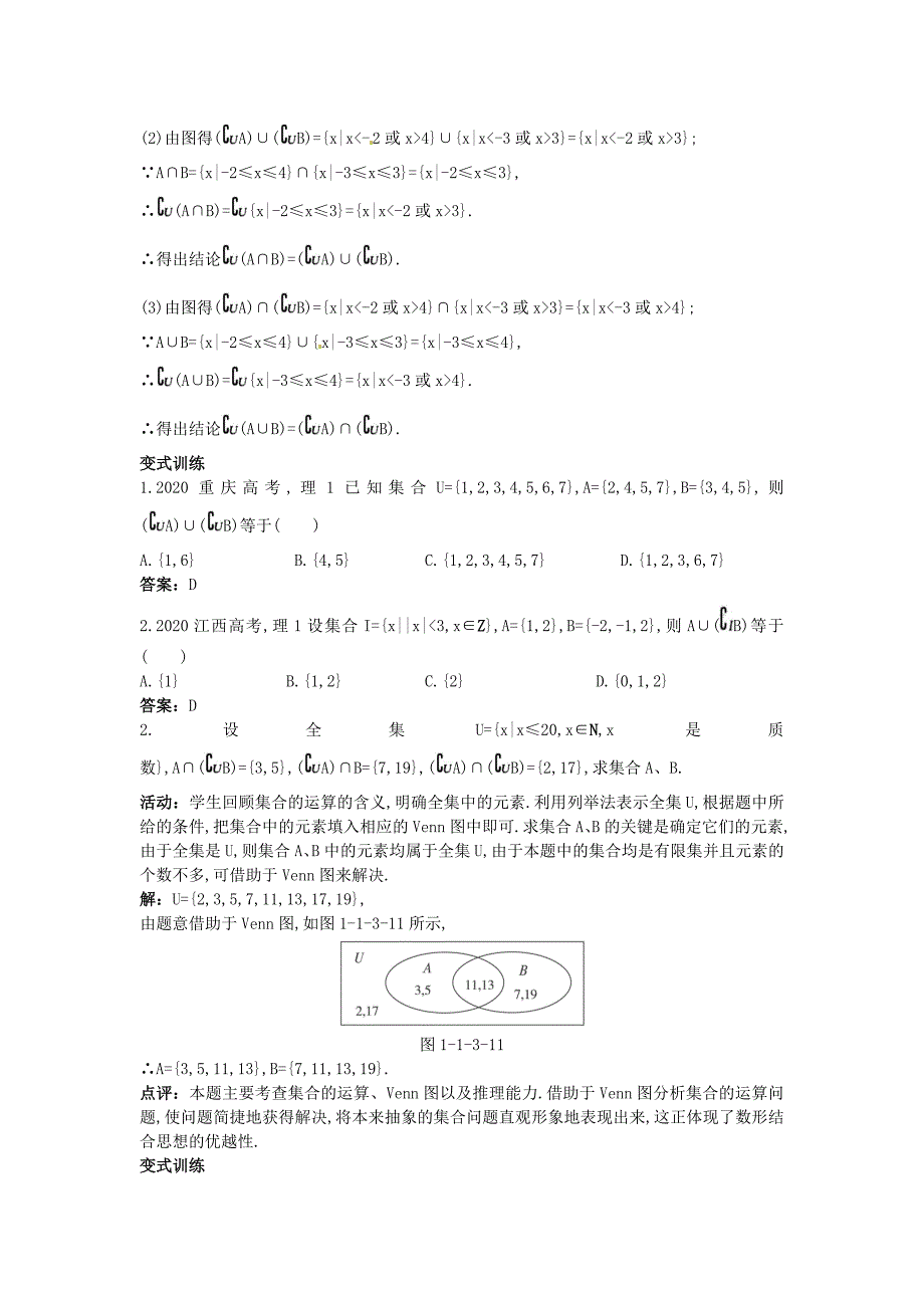 河北省青龙满族自治县逸夫中学高中数学第1章集合与函数概念1.3集合的基本运算第2课时示范教案新人教A版必修1通用_第4页