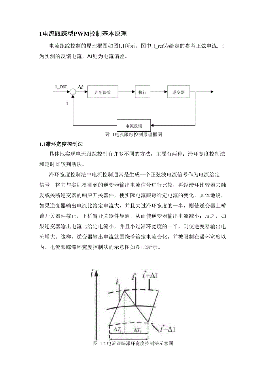 跟踪型PWM逆变器_第2页