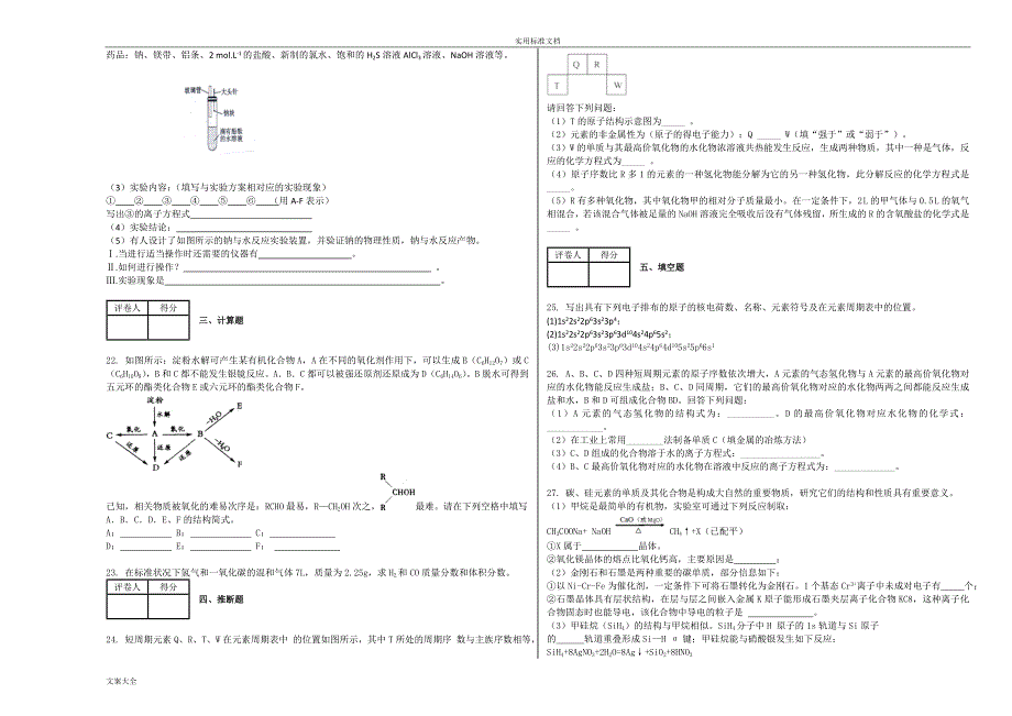 化学选修3期末考试试卷7_第3页