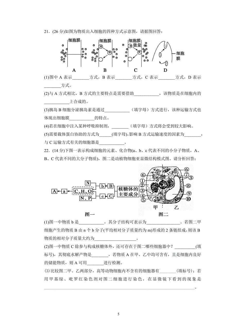 高三年级第一次生物考试i.doc_第5页