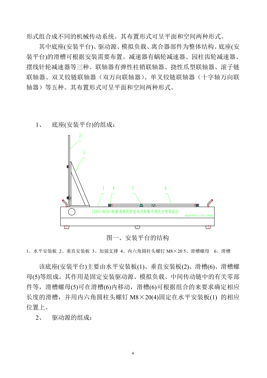 机械传动创意组合实验指导书.doc_第4页