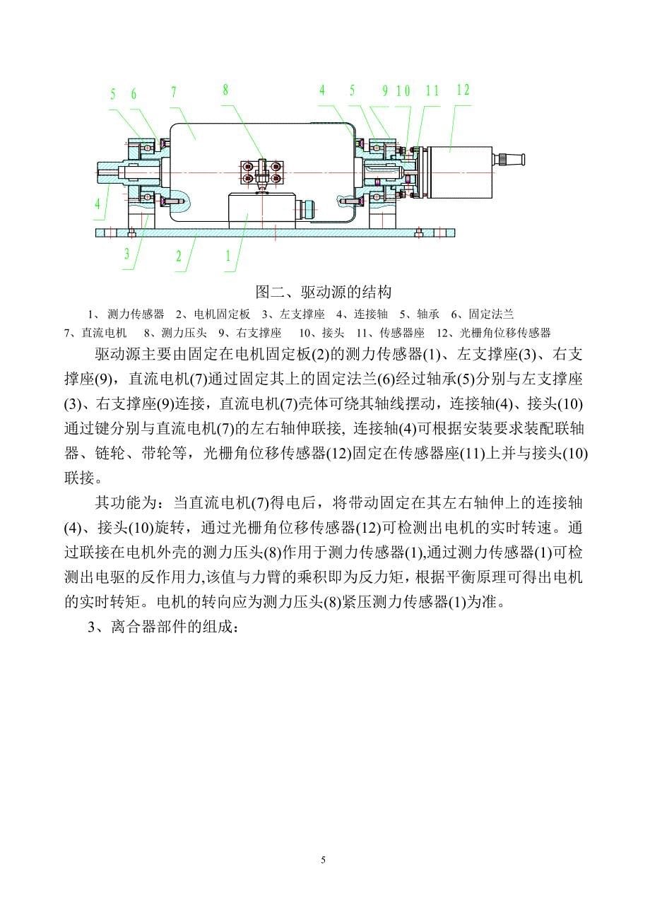 机械传动创意组合实验指导书.doc_第5页