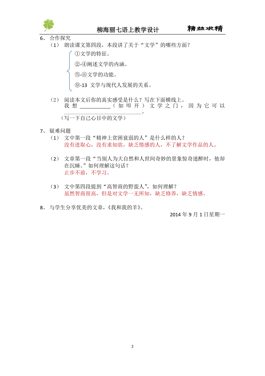 为你打开一扇门教案柳_第2页