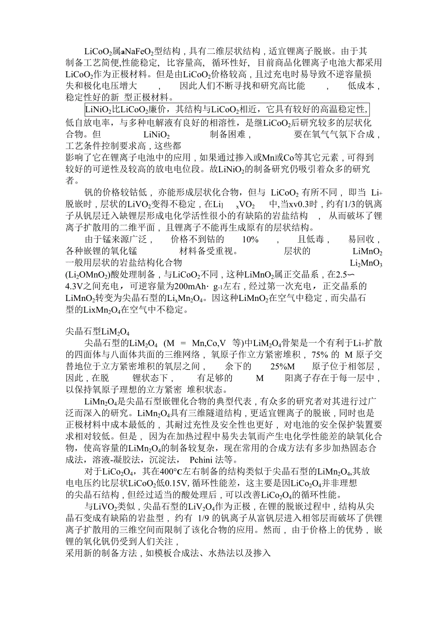 锂离子电池原理及正负极材料关键问题_第3页