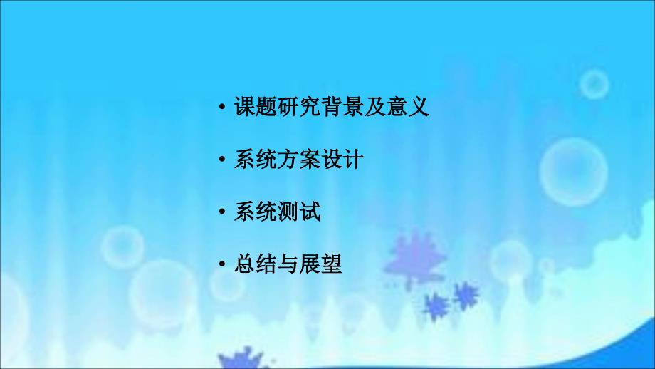 毕业设计答辩-基于扩展卡尔曼滤波的10-DOF惯性测量单元_第2页