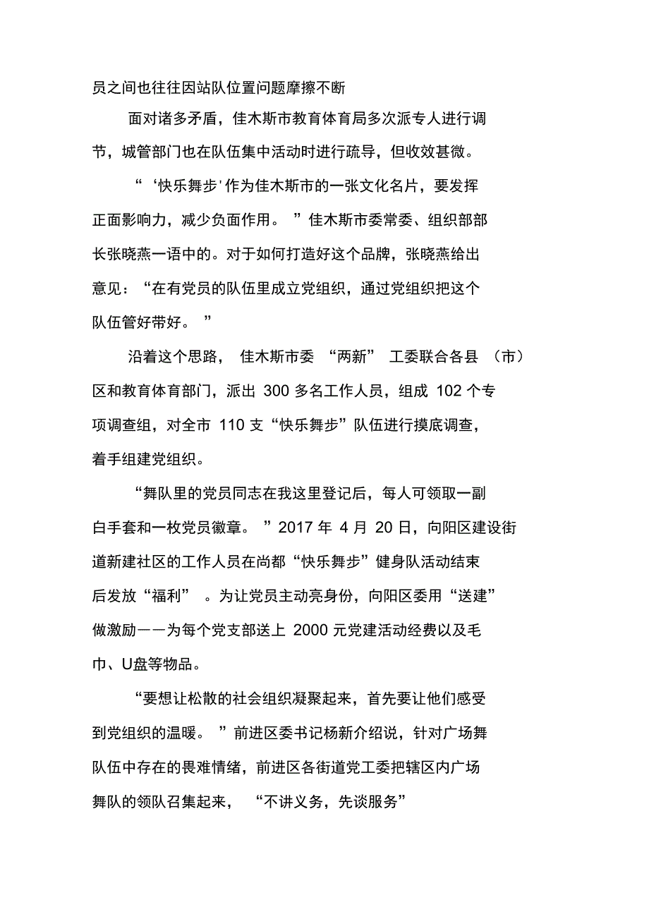 舞出红色“主旋律”_第2页