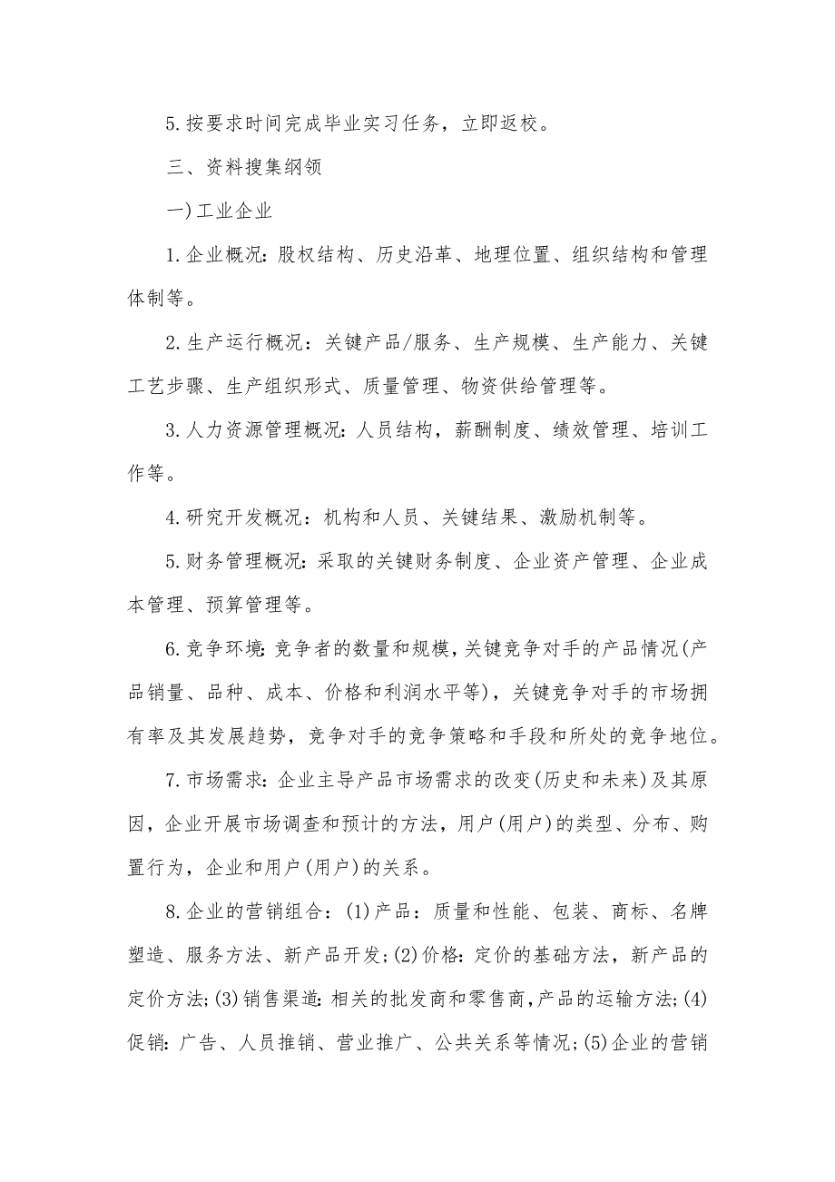 毕业论文纲领怎么写,毕业论文纲领格式和模板_第2页