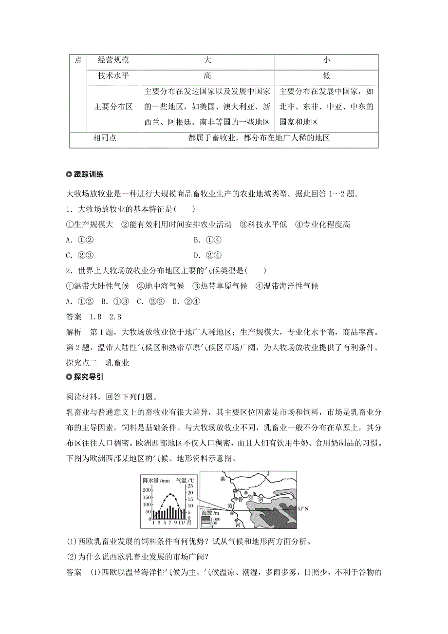 新教材 高中地理第三章农业地域的形成与发展第三节以畜牧业为主的农业地域类型学案新人教版必修2_第4页