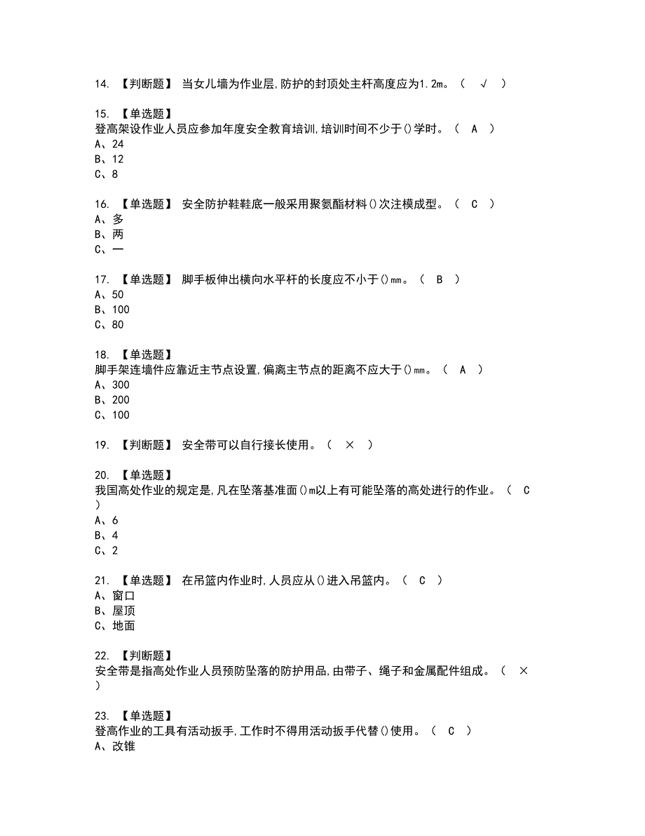 2022年登高架设资格考试题库及模拟卷含参考答案59_第2页