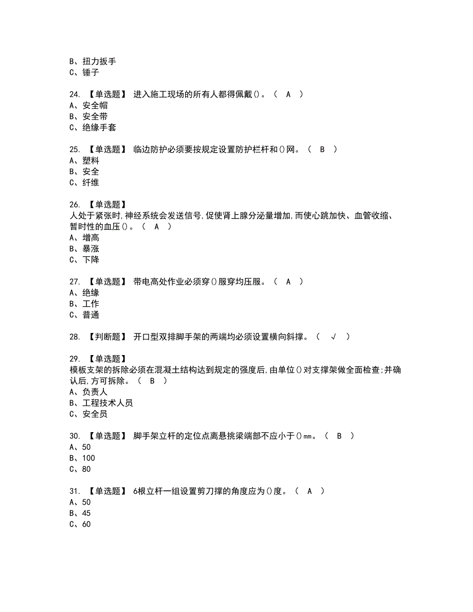 2022年登高架设资格考试题库及模拟卷含参考答案59_第3页