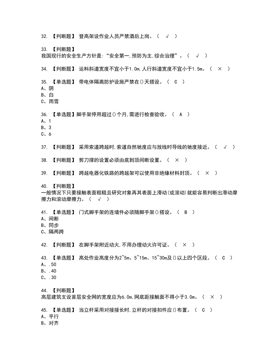 2022年登高架设资格考试题库及模拟卷含参考答案59_第4页