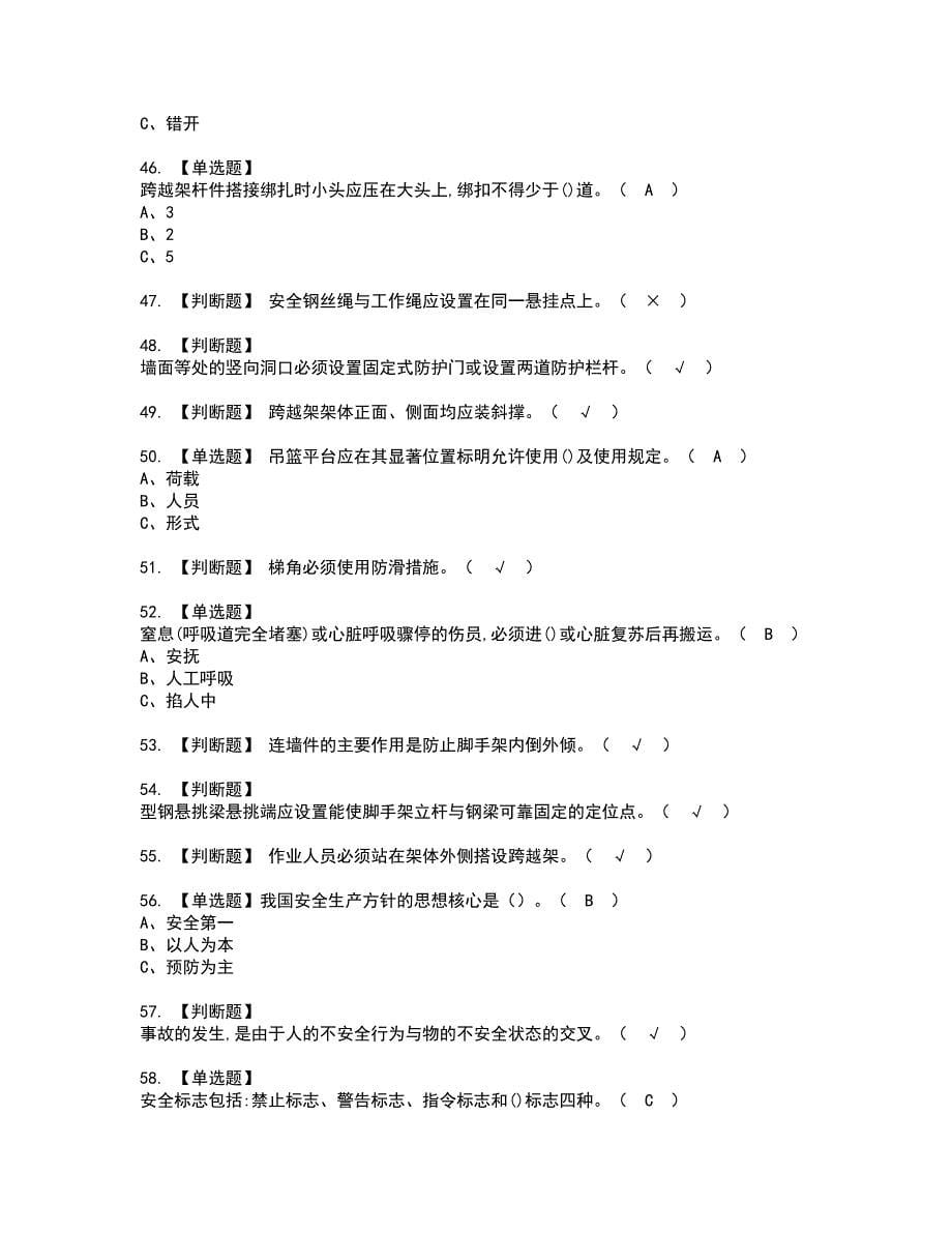 2022年登高架设资格考试题库及模拟卷含参考答案59_第5页