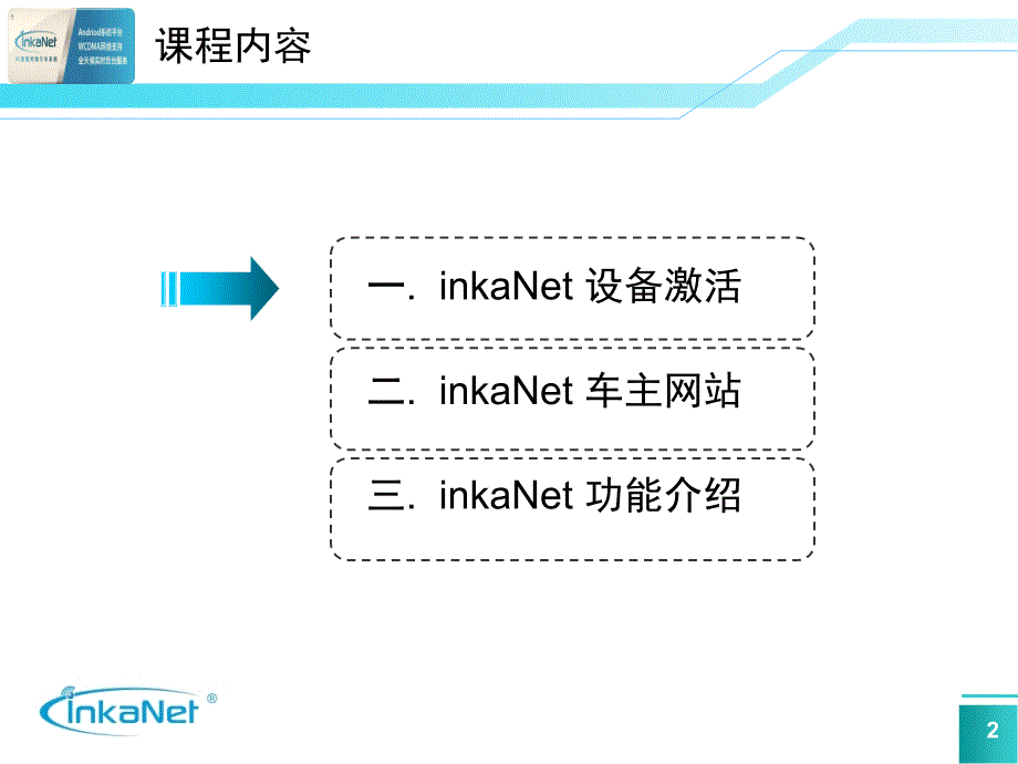 inkaNet操作培训_第3页