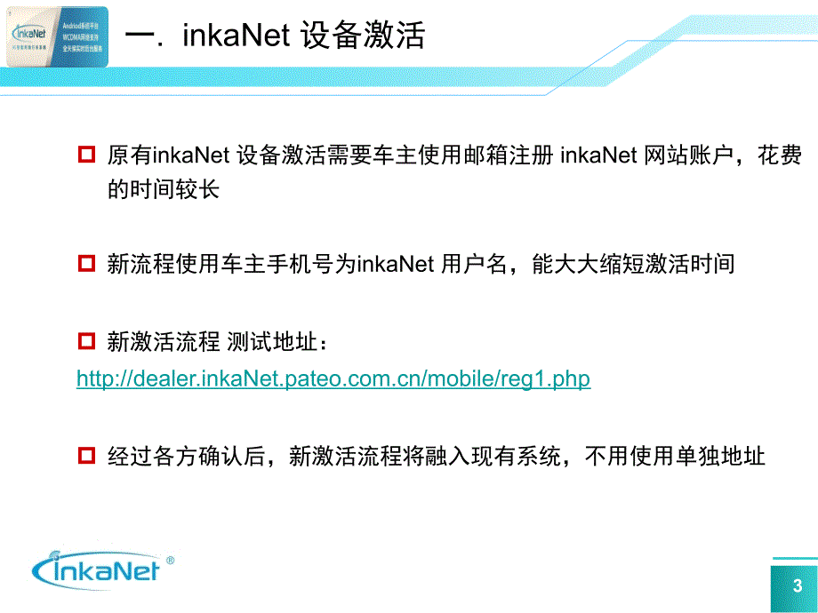 inkaNet操作培训_第4页