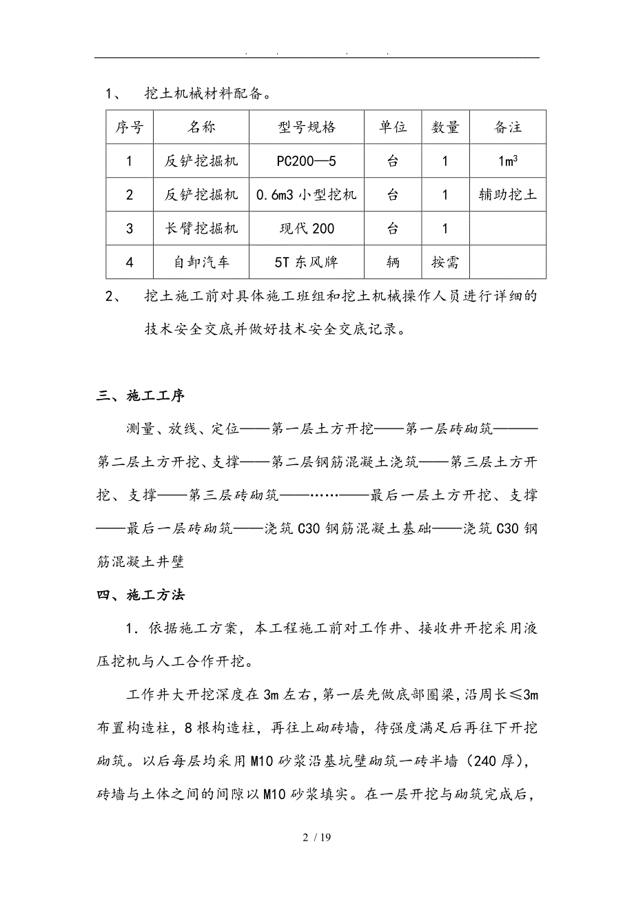 倒挂井专项工程施工组织设计方案_第2页