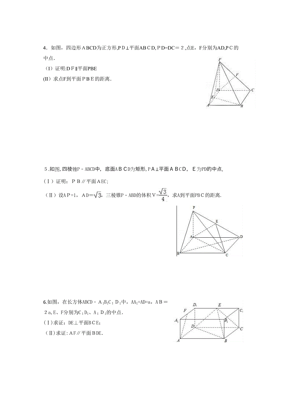 高考文科数学-空间证明-专题突破训练(精编有答案)_第2页