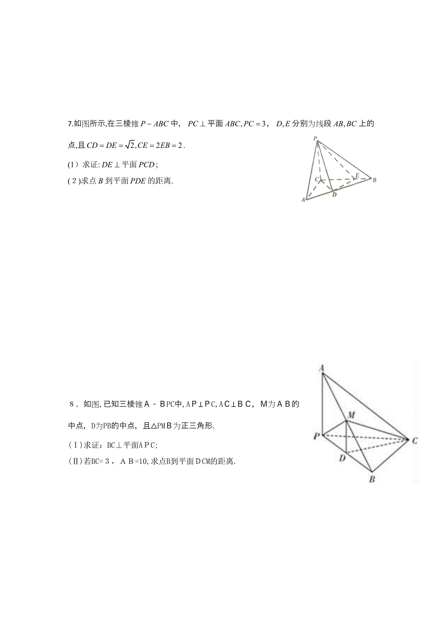 高考文科数学-空间证明-专题突破训练(精编有答案)_第3页