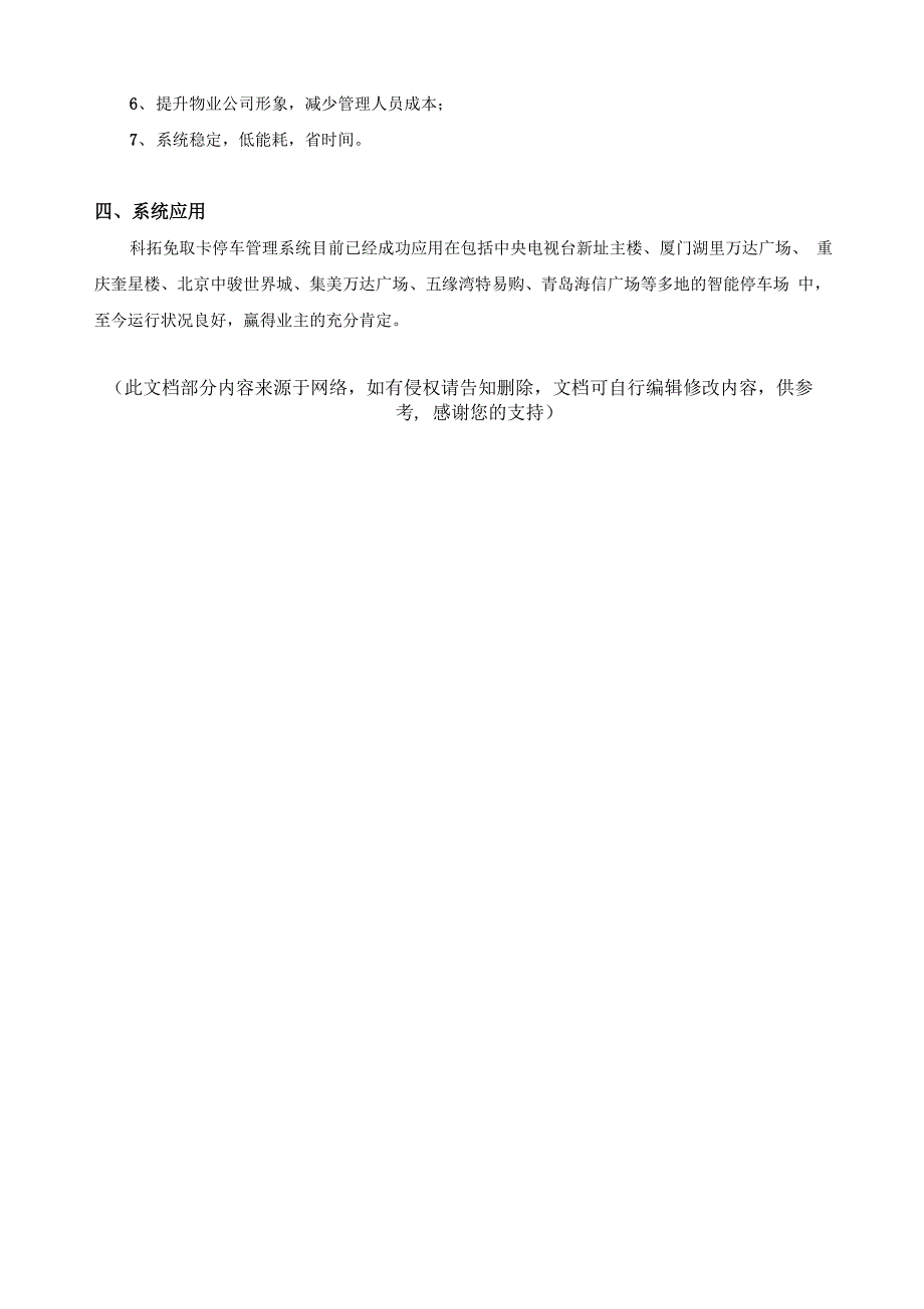 科拓停车场管理系统_第2页