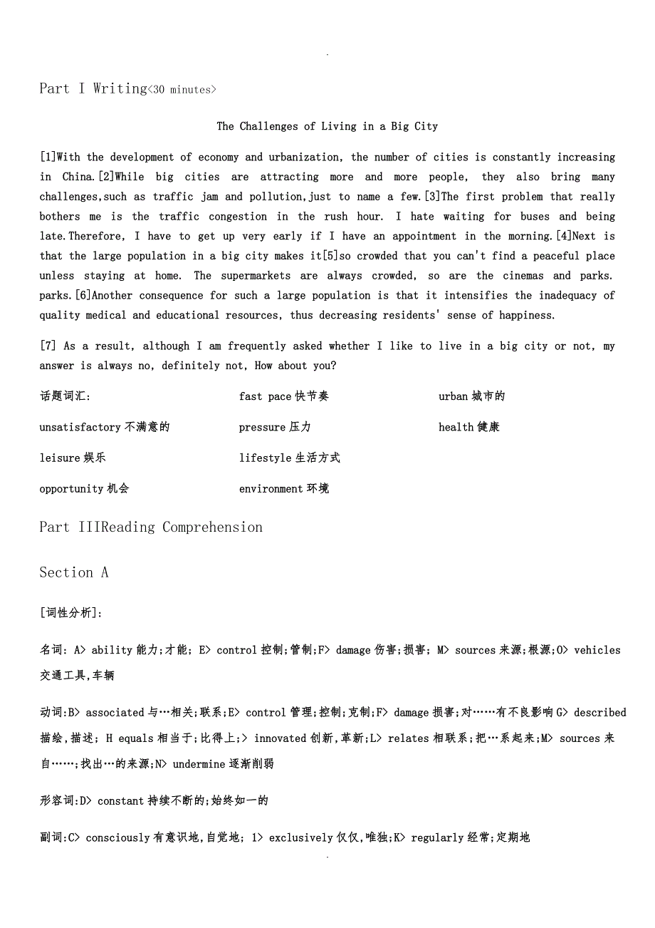 12月四级真题一解析_第1页